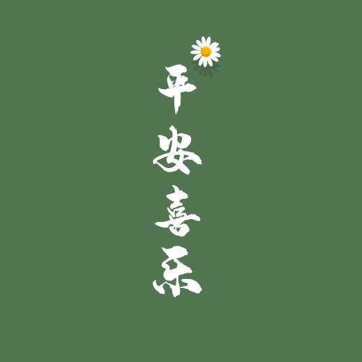 四份香菜