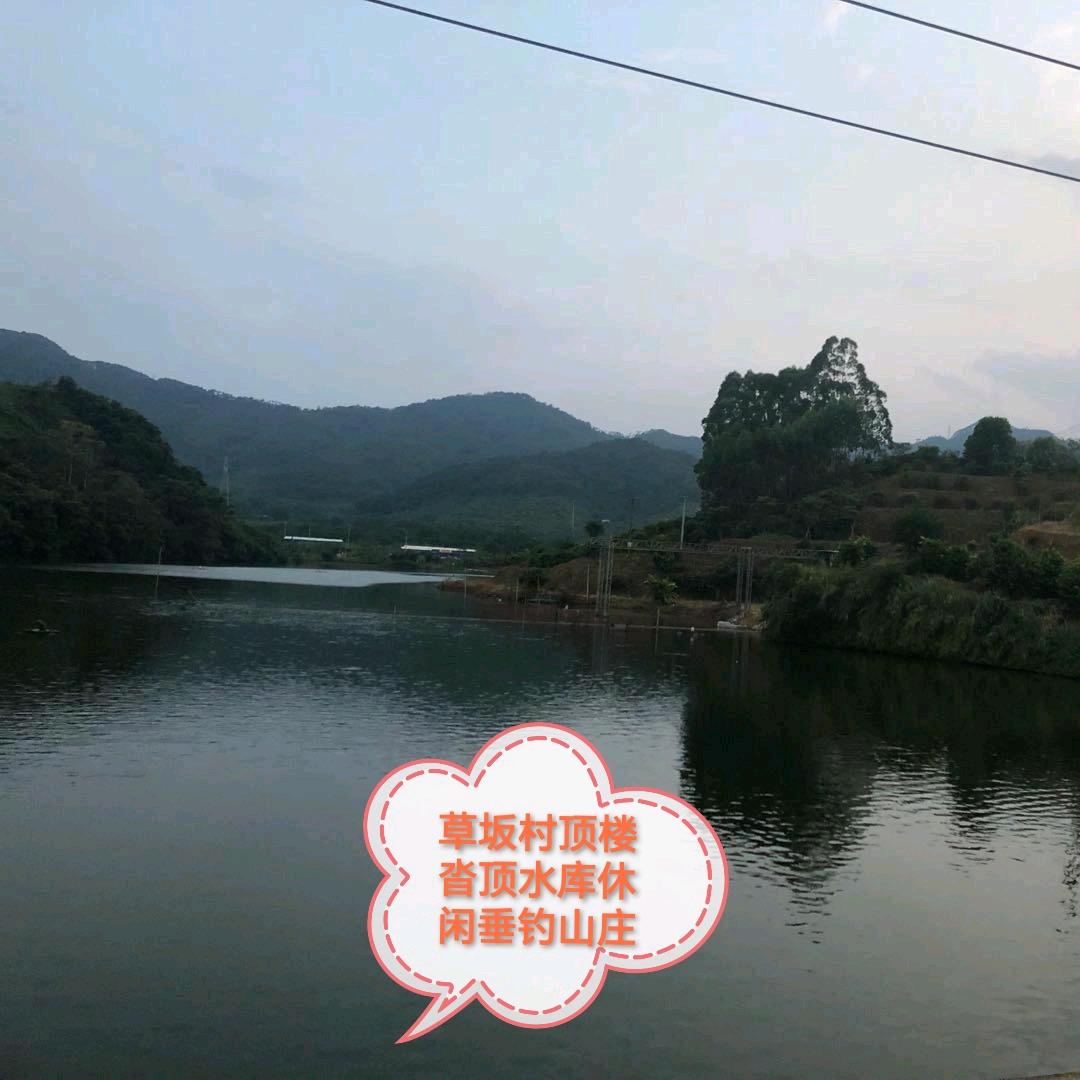 顶楼水库休闲垂钓山庄～杰