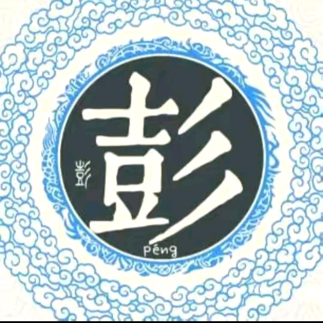 刁民