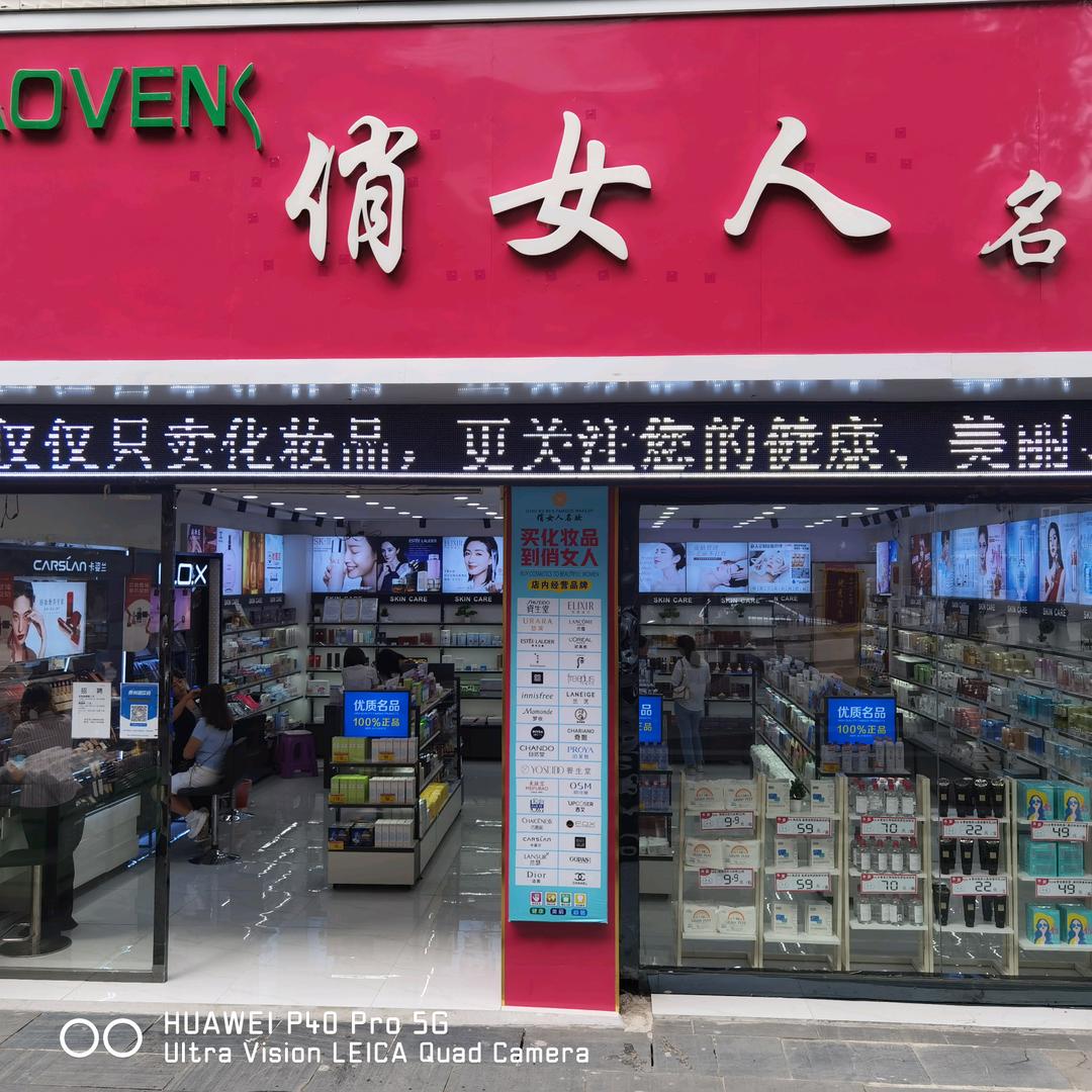 黎平科技美肤大华姐