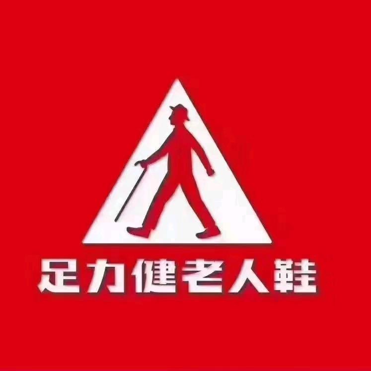 足力健老人鞋经十东路省博大润发店