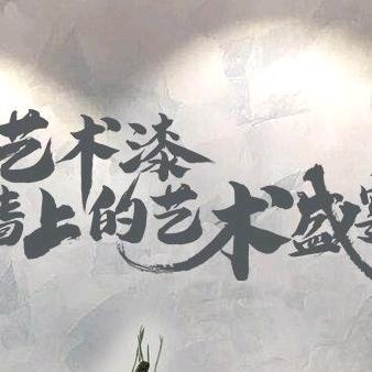 武汉三棵树艺术漆专业施工团队