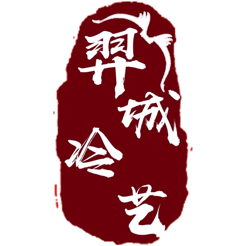 羿城冷艺_兵
