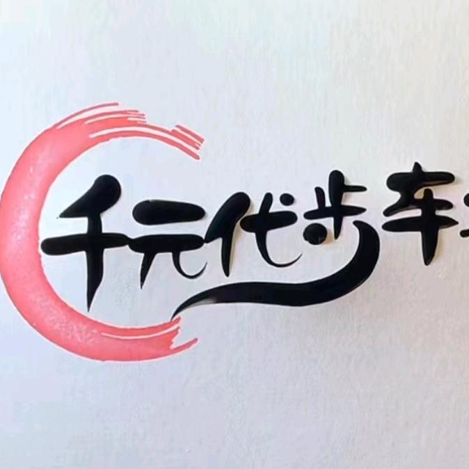 兴义市步步汽贸有限公司官方账号