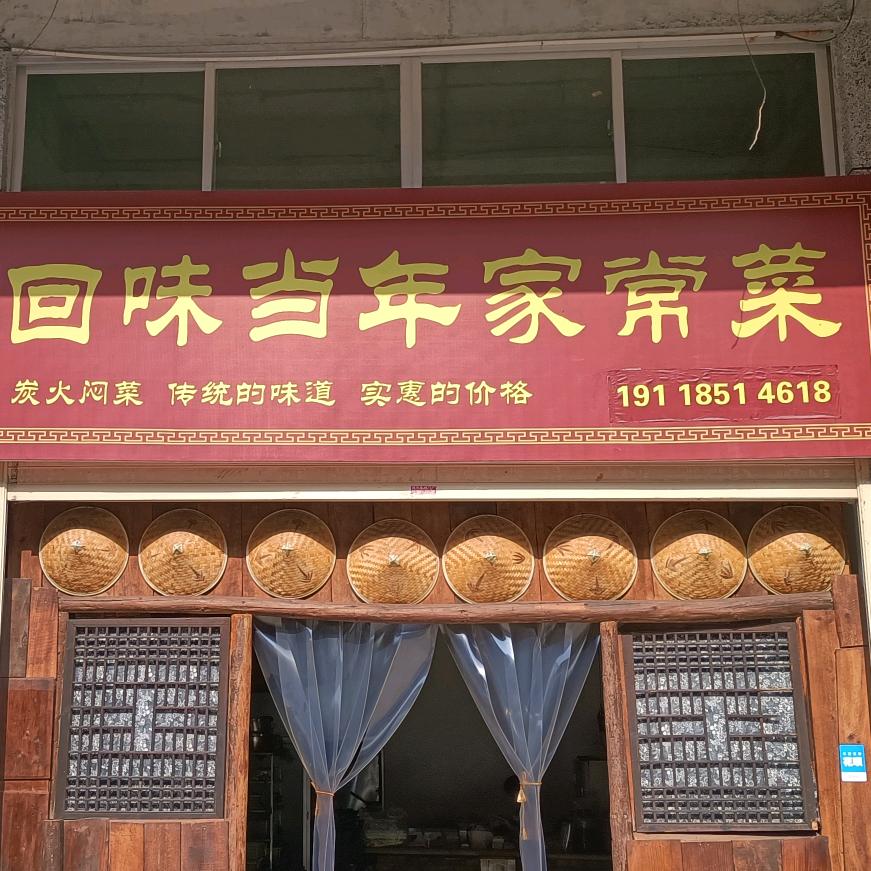 回味当年火塘菜【黔阳古城】