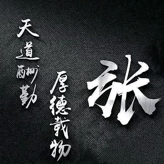 張先生@