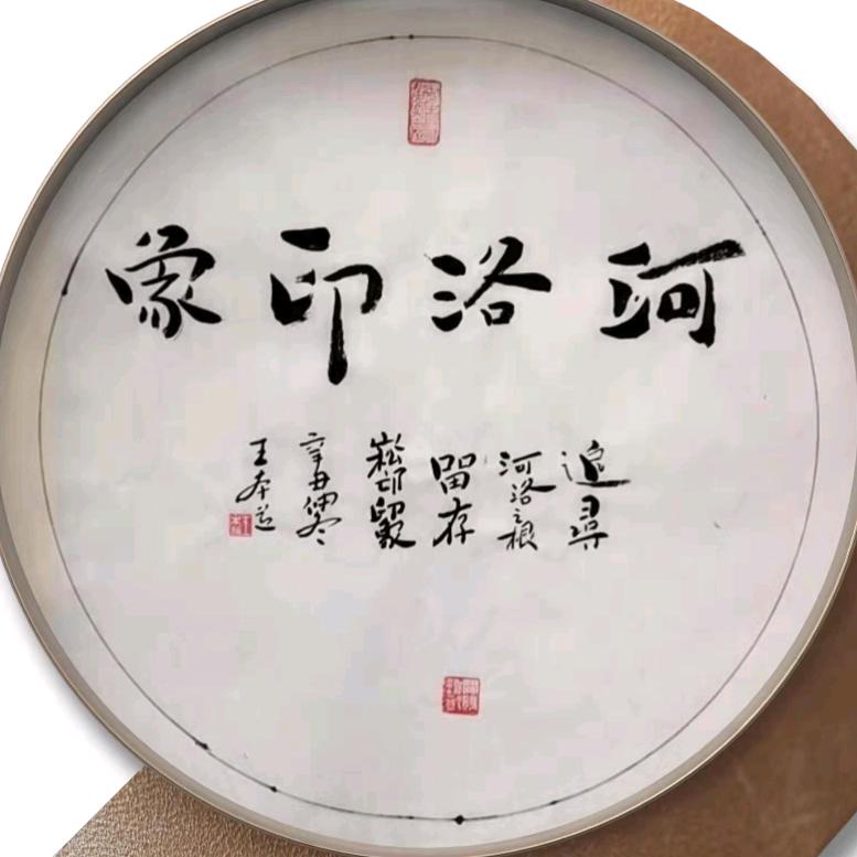 河洛印象