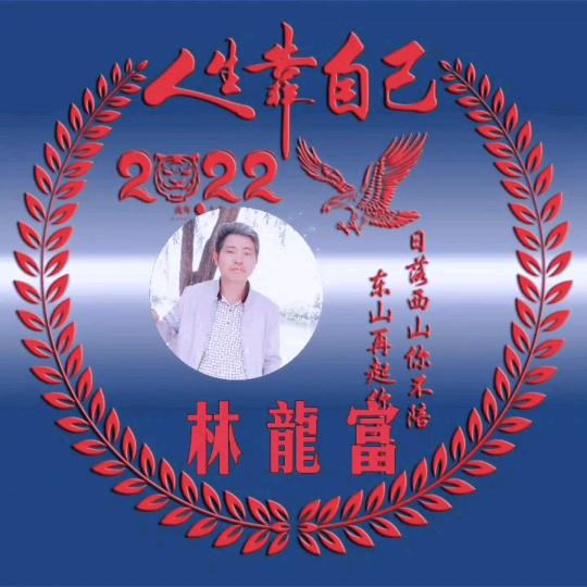 林四哥