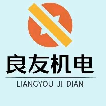 l彭州市良友机电设备