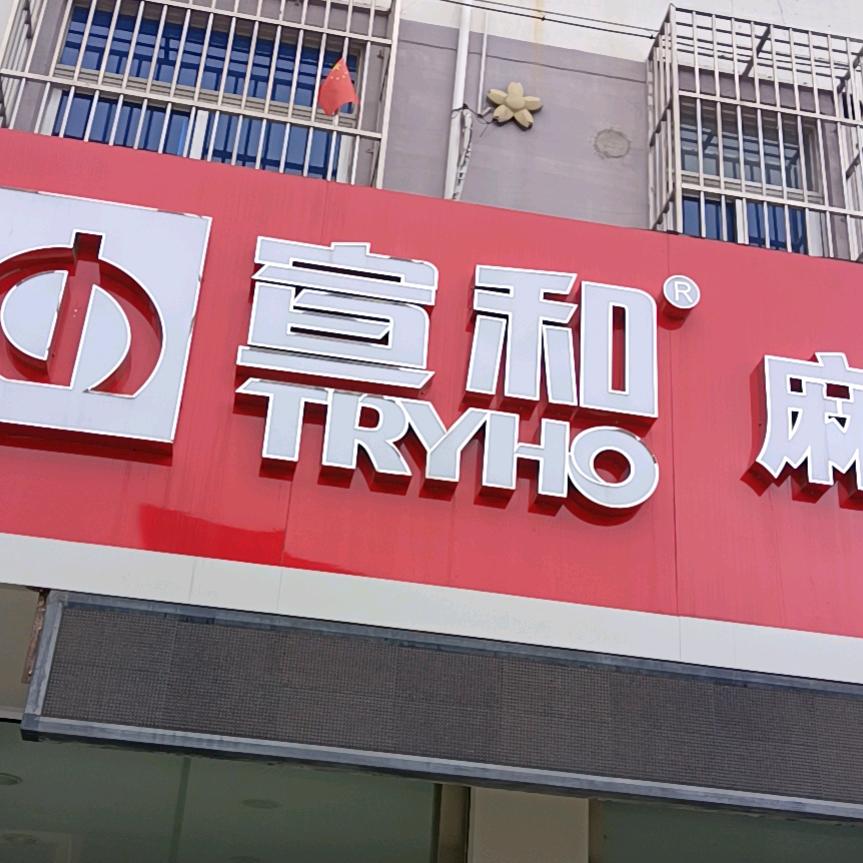 宣和麻将机