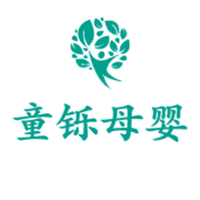 童铄母婴