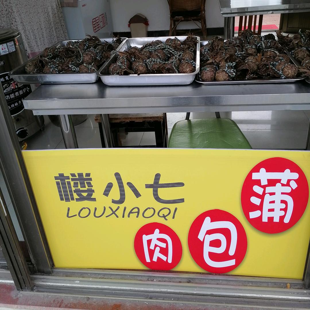 高邮市楼小七食品店