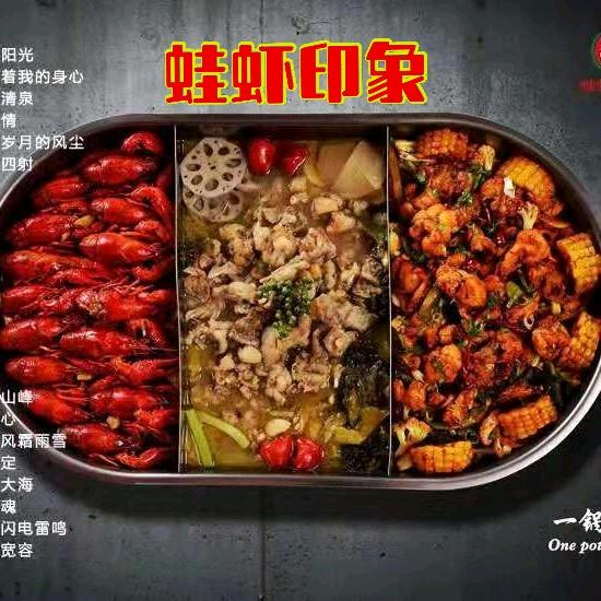 哈尔滨市南岗区蛙虾印象餐饮哈西店