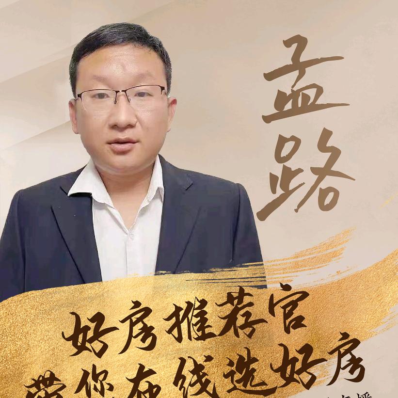 孟路来聊房地产
