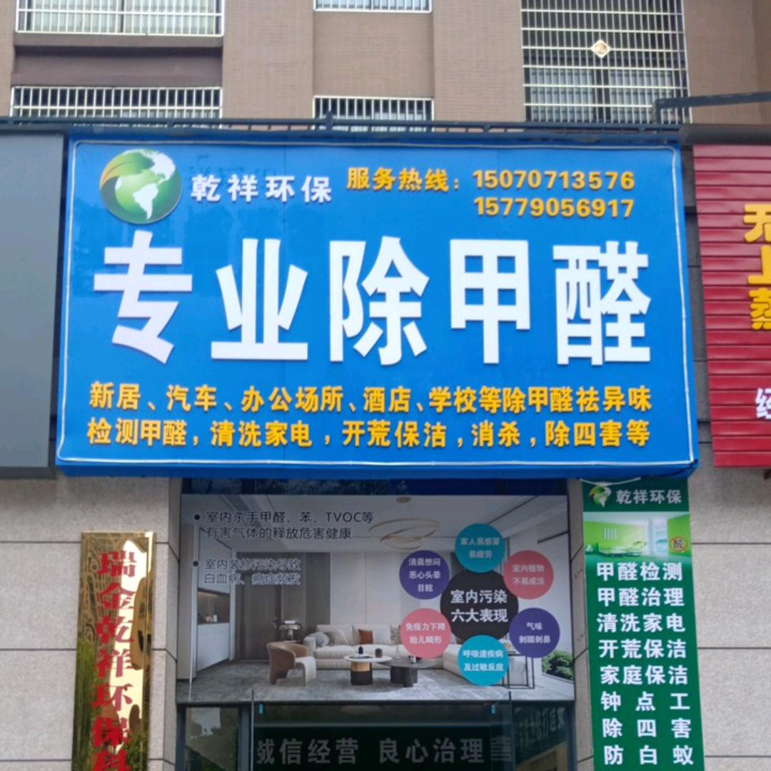 瑞金乾祥环保科技有限公司