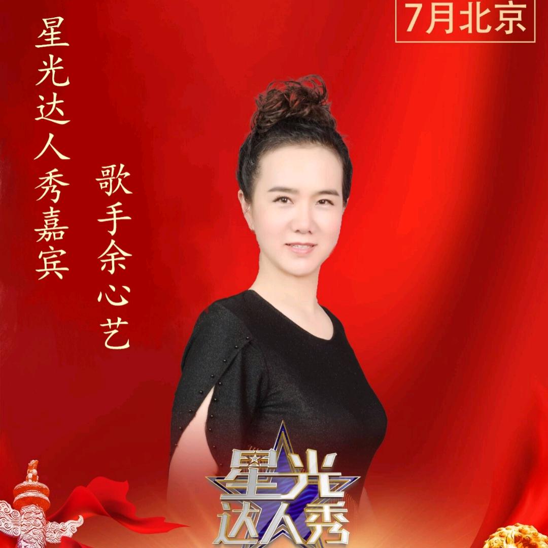余心艺