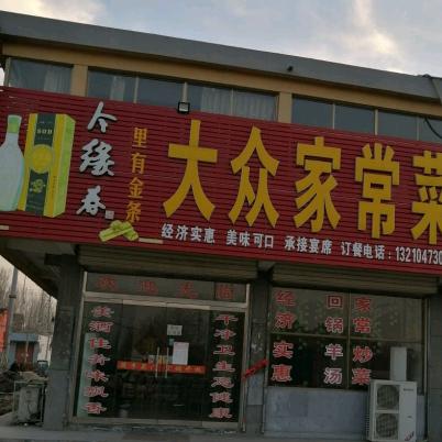 大众家常菜秦芹拒绝私信