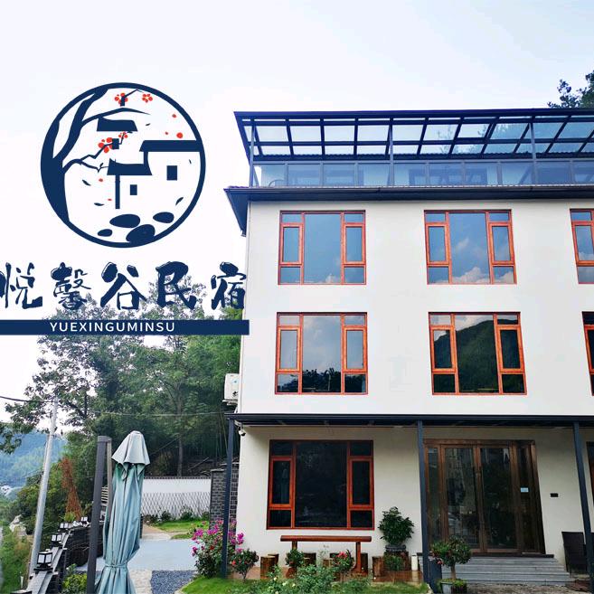 安吉悦馨谷民宿（浙北大峡谷店）