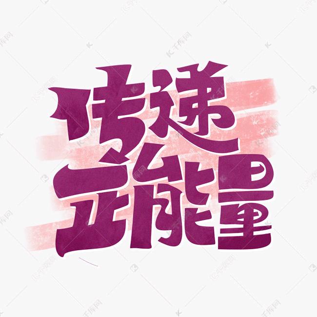 幸福励志668