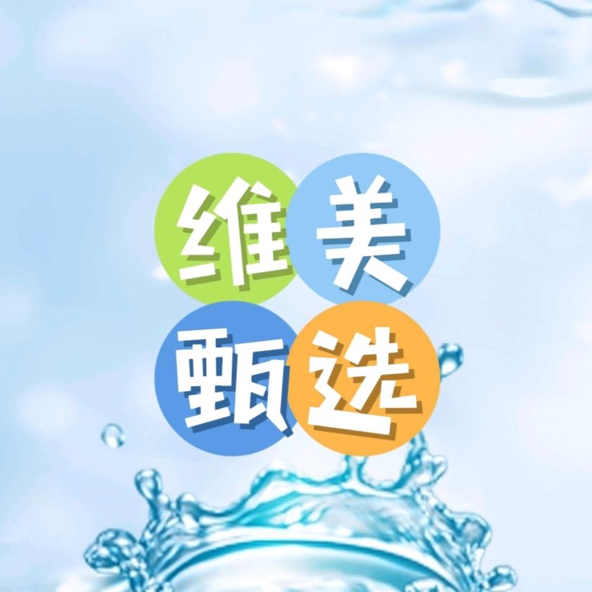 维美甄选