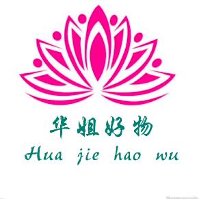 华姐好物推荐