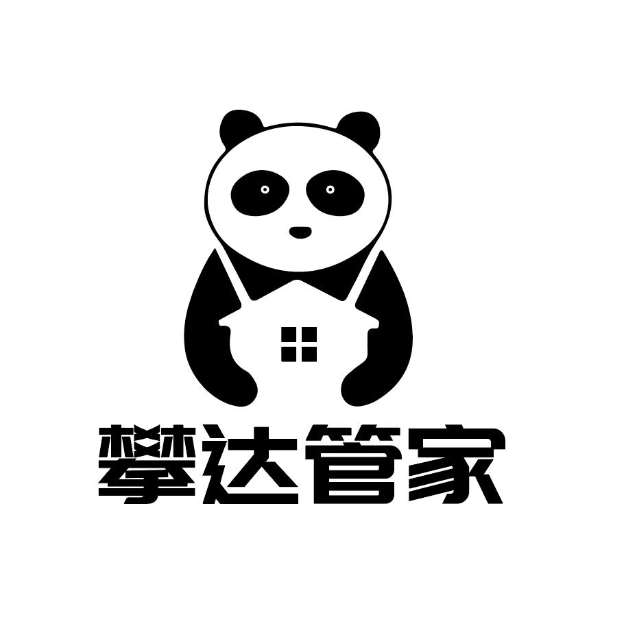 攀达管家-武汉