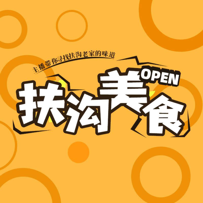 扶沟美食
