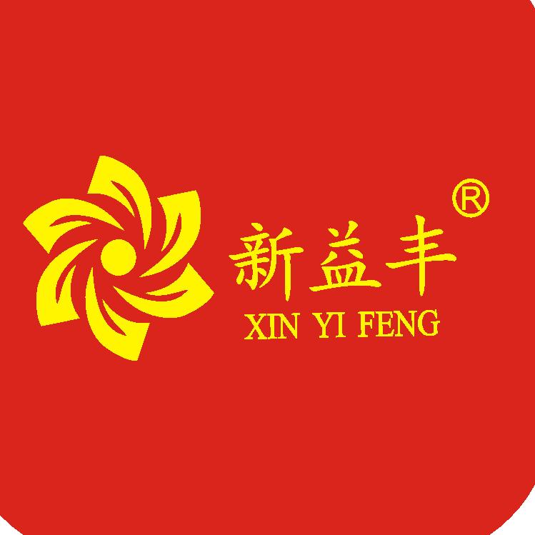 新益丰文具