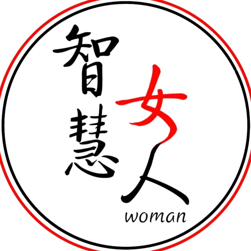 智慧女人