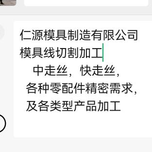 中快走丝 线切割加工