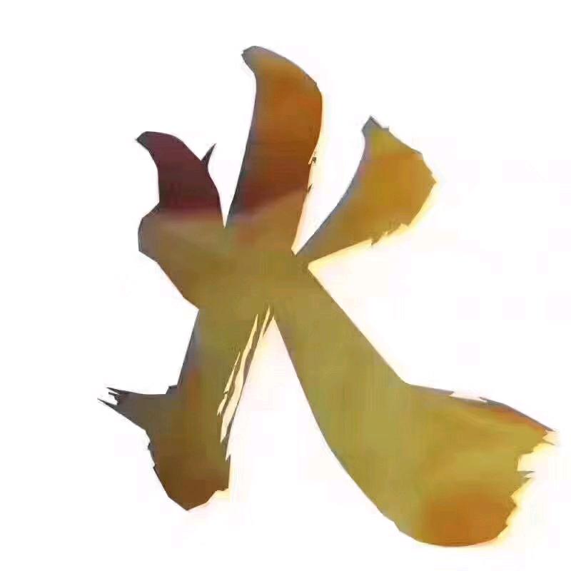 啊吧