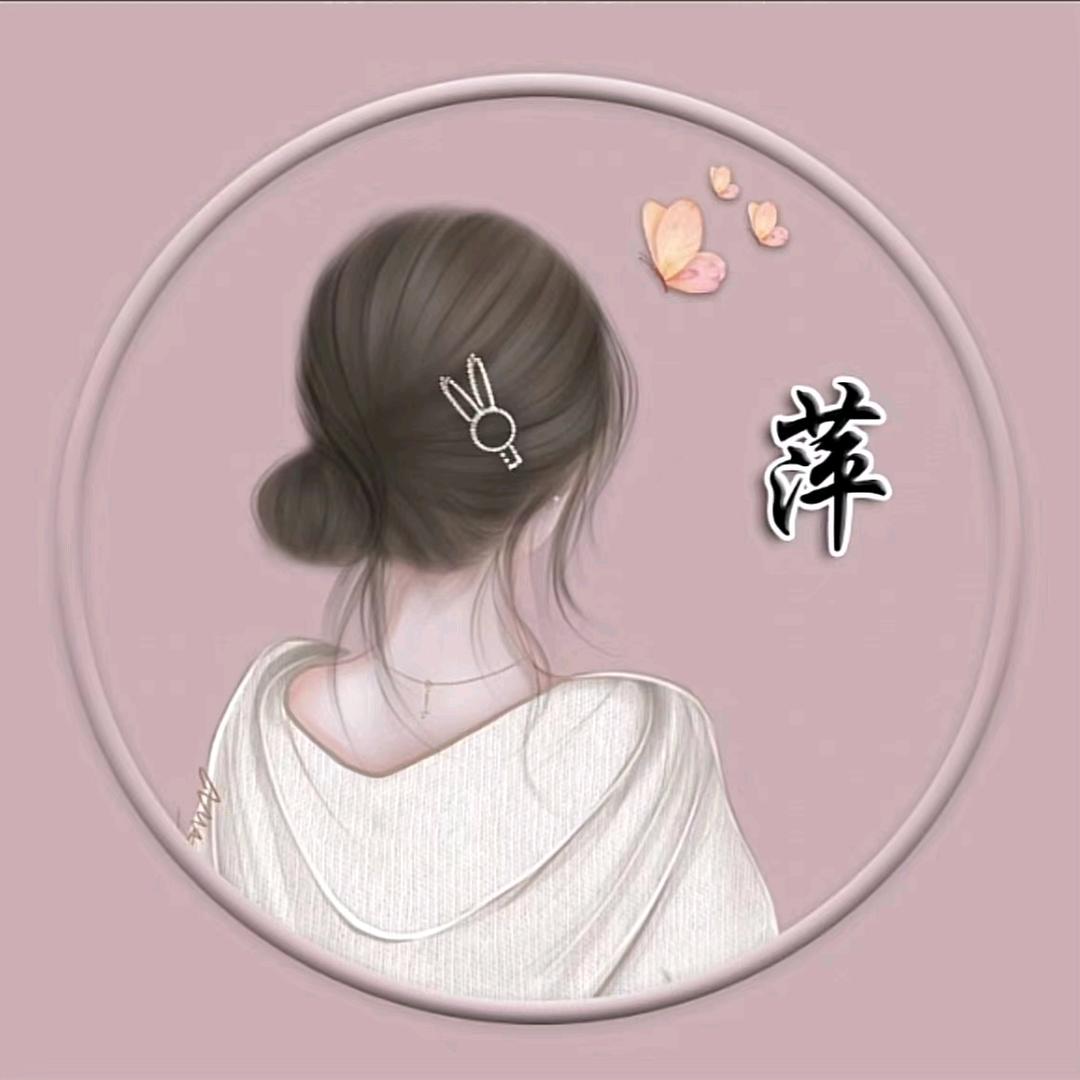 💫萍