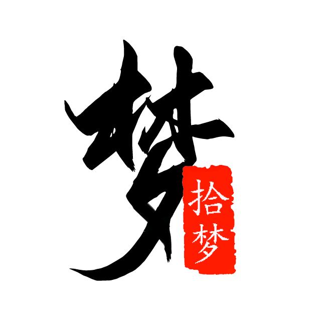 拾梦古风伞