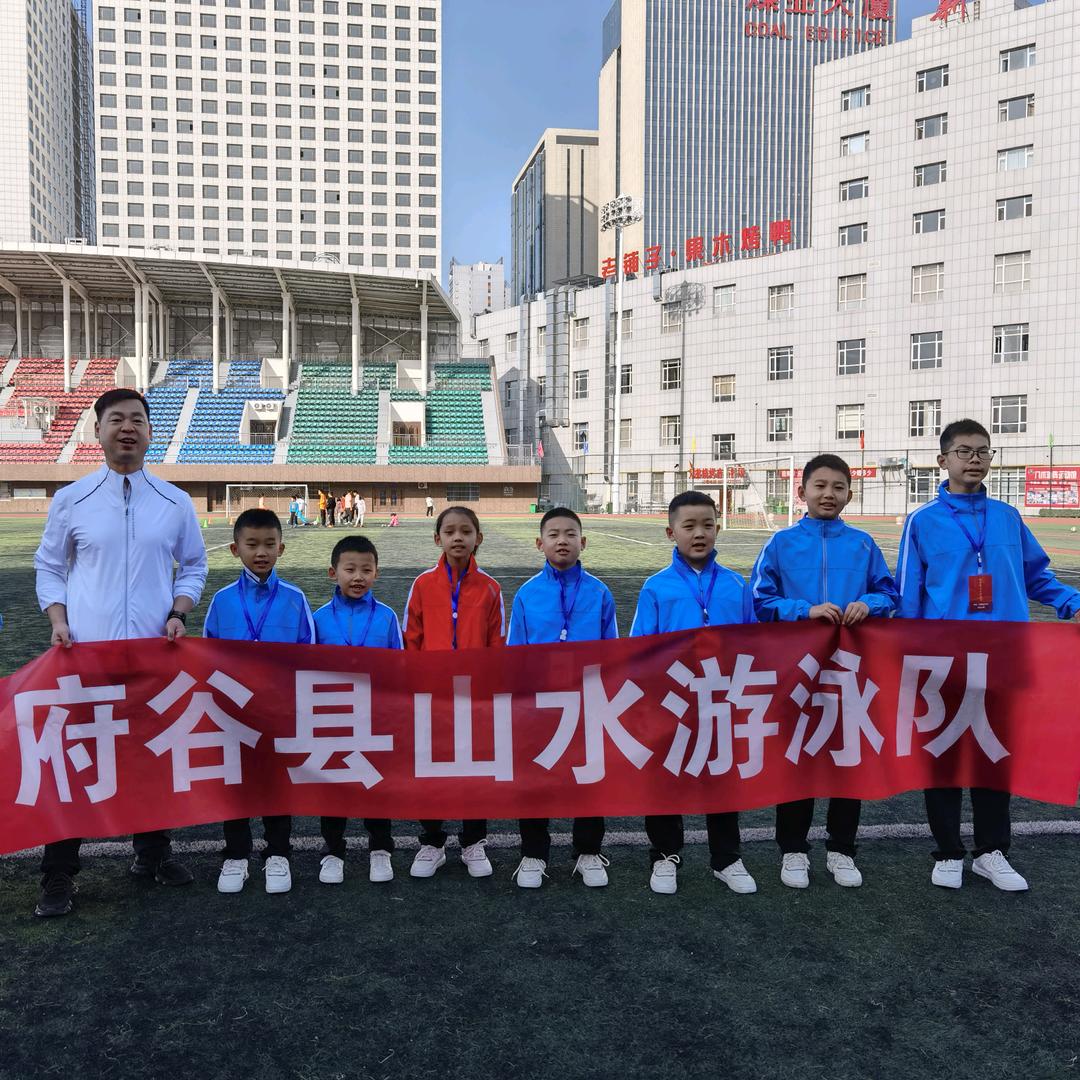 府谷县青少年游泳队