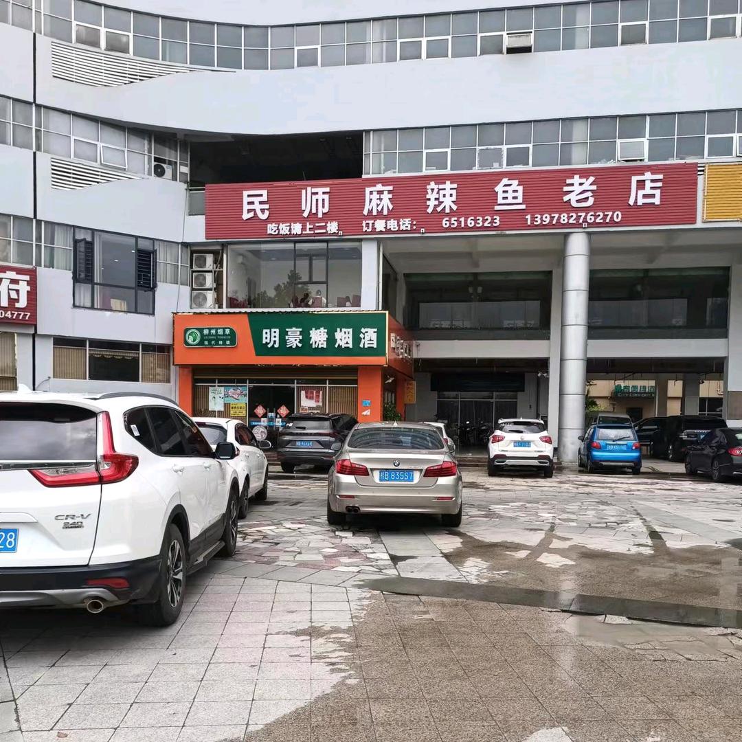 民师麻辣鱼雄大(681)
