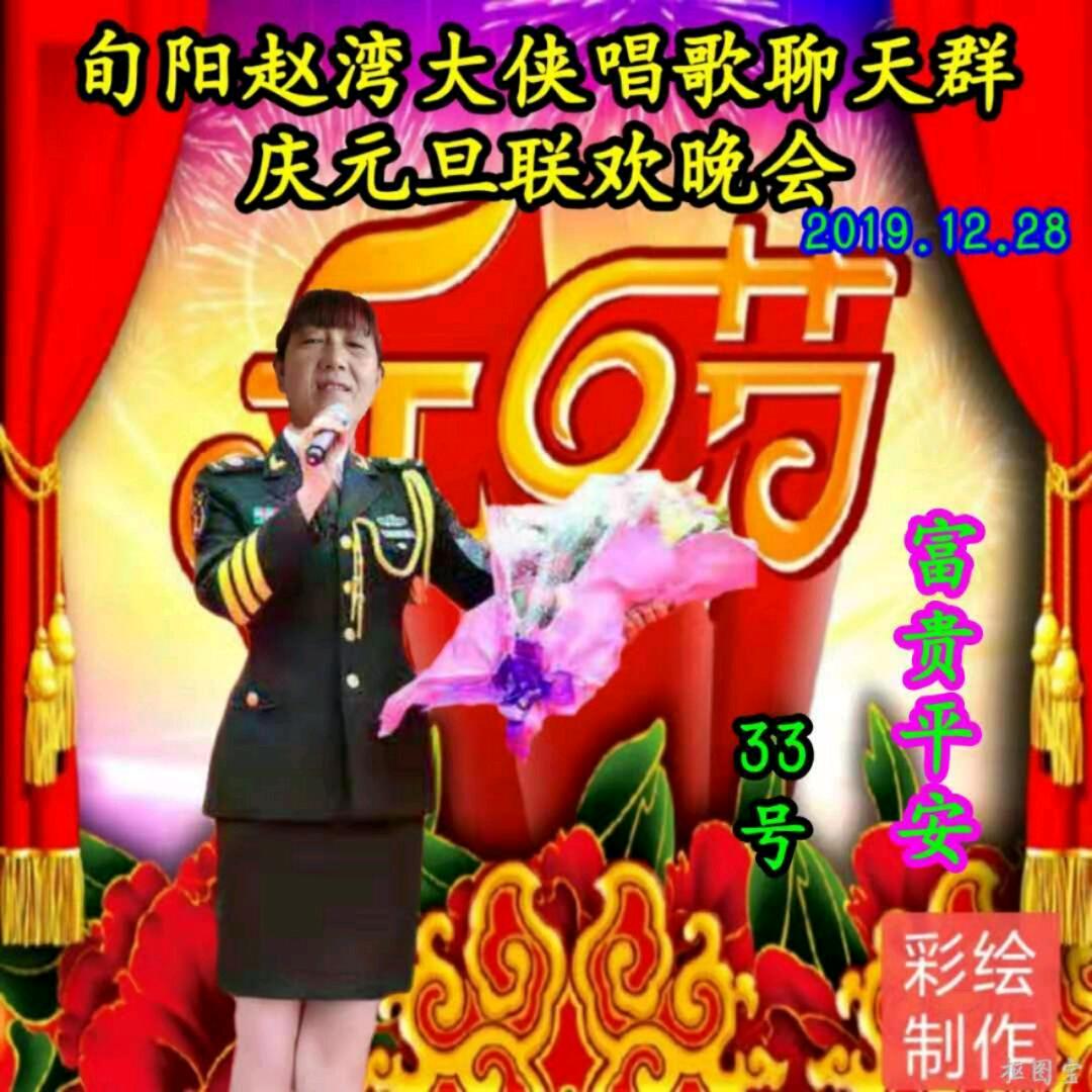 富贵平安