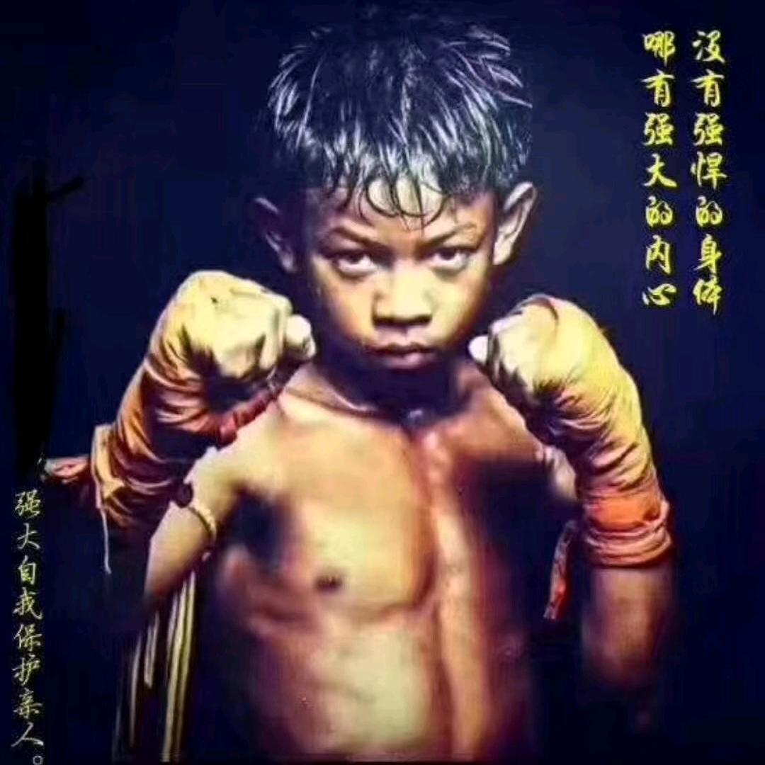 勇