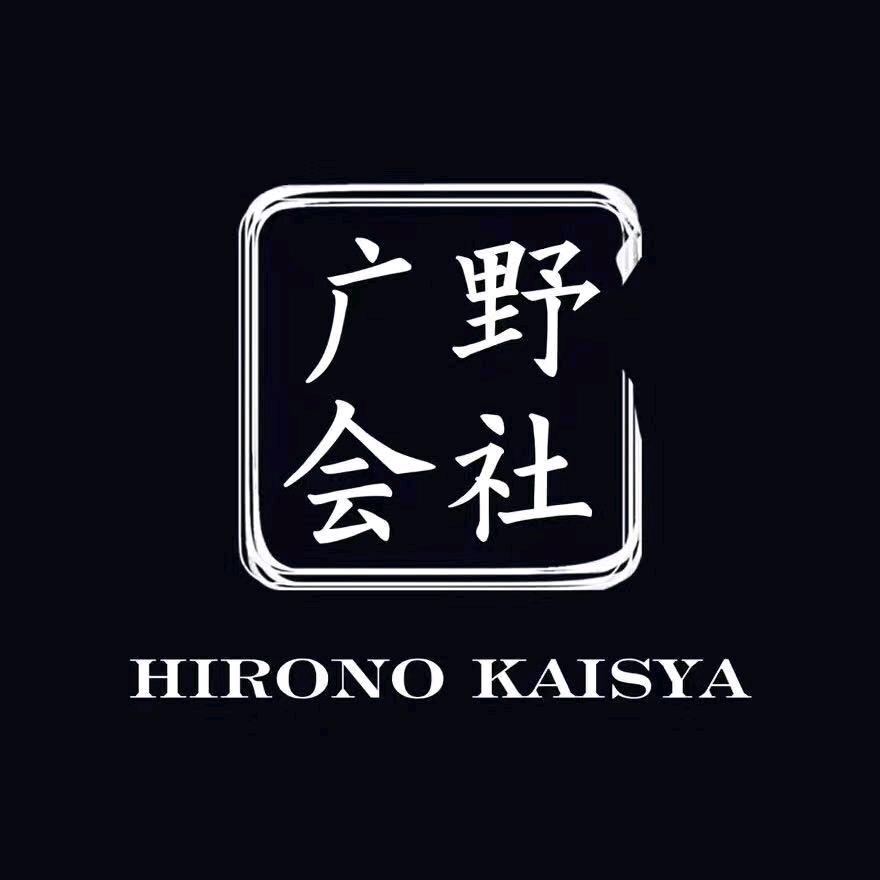 广野会社