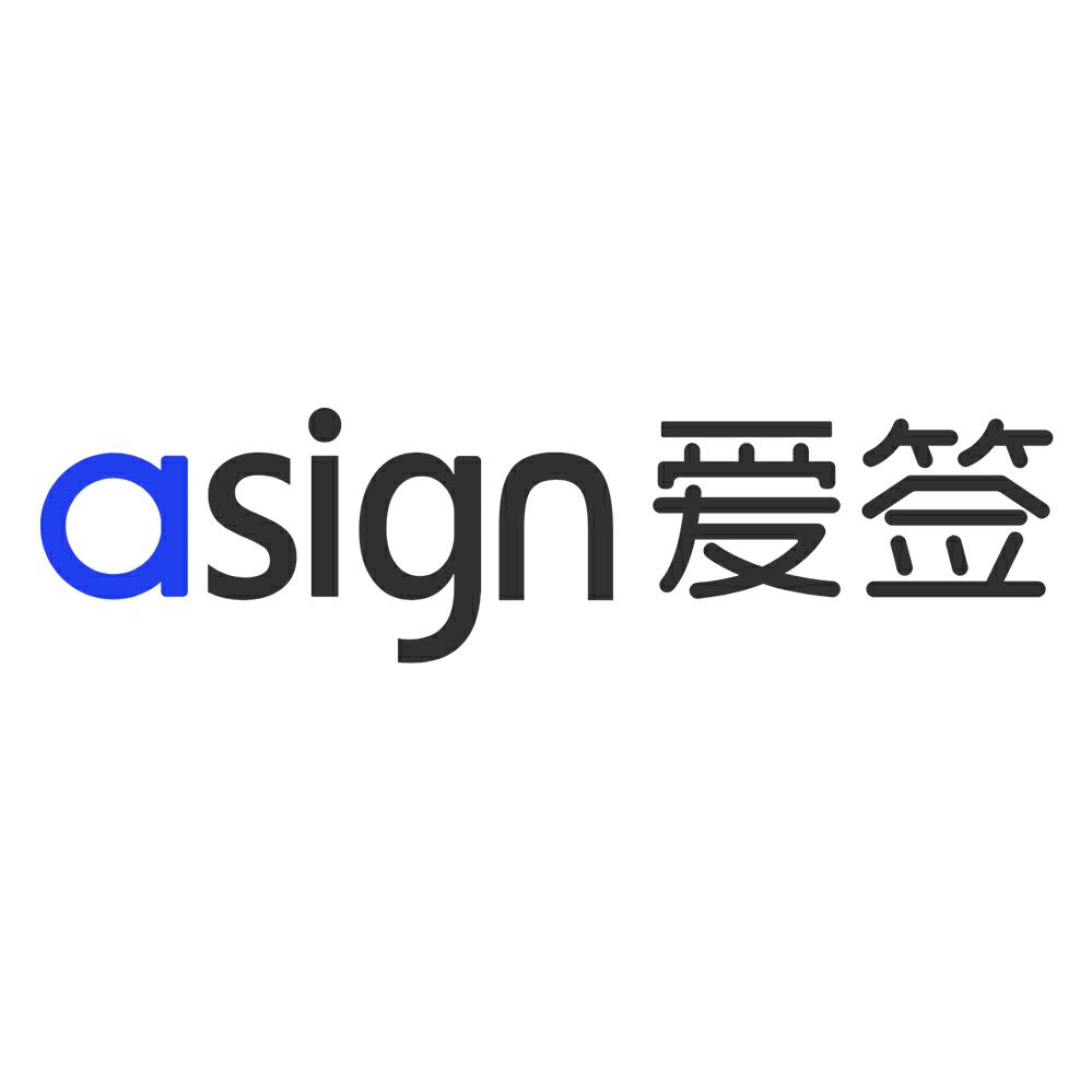 爱签电子合同