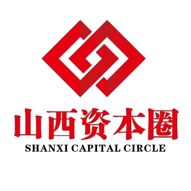 山西资本圈