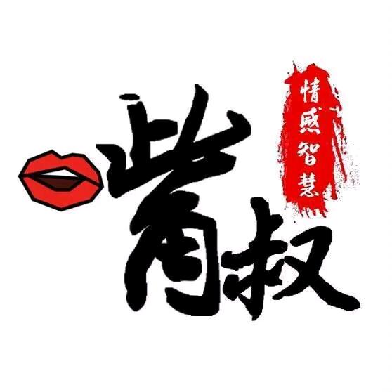 嘴叔好言文化