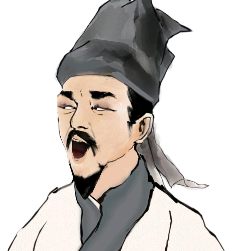 古人云