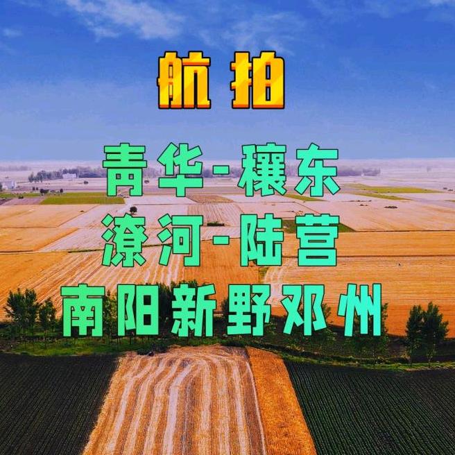 展望未来（航拍/打药）
