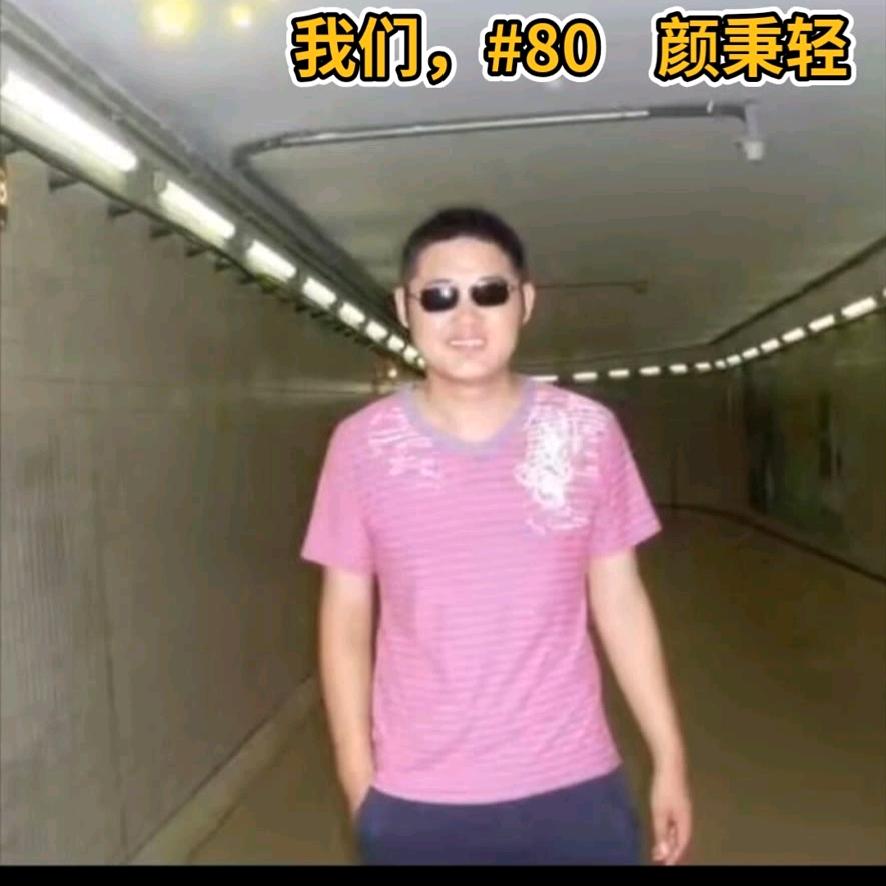 @颜