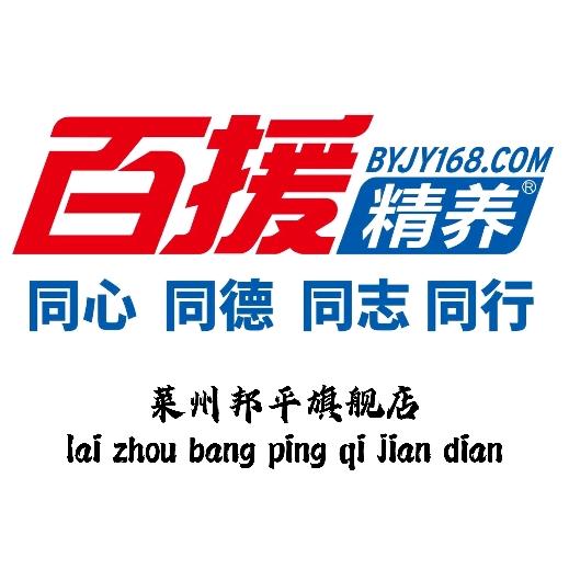 百援精养莱州邦平店