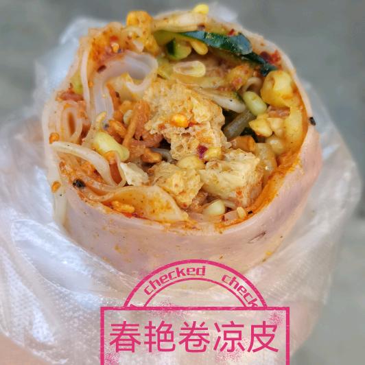 柏春艳卷凉皮（手工凉皮米线面皮康馨花园西