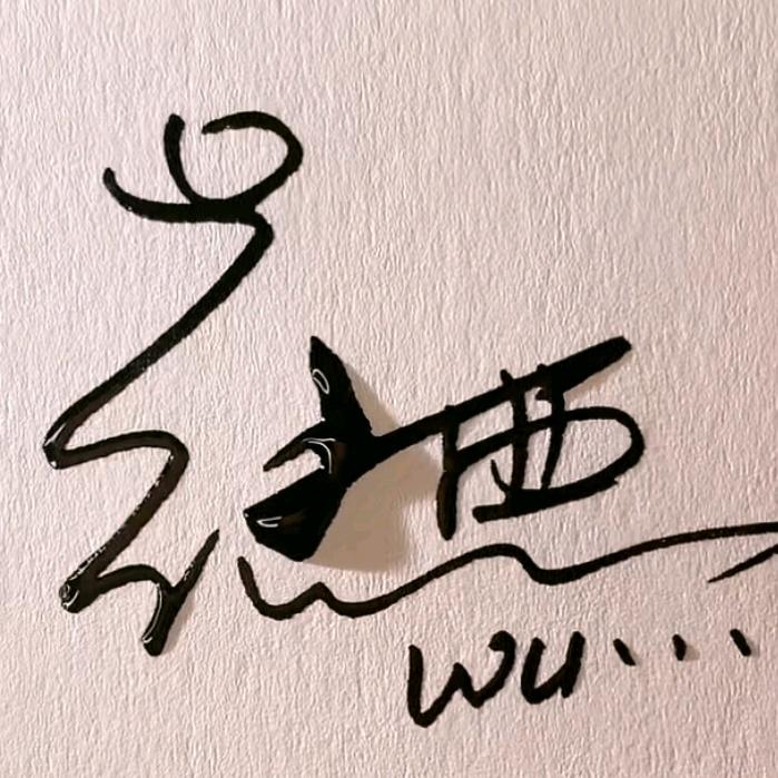 杰西