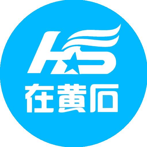 在黄石
