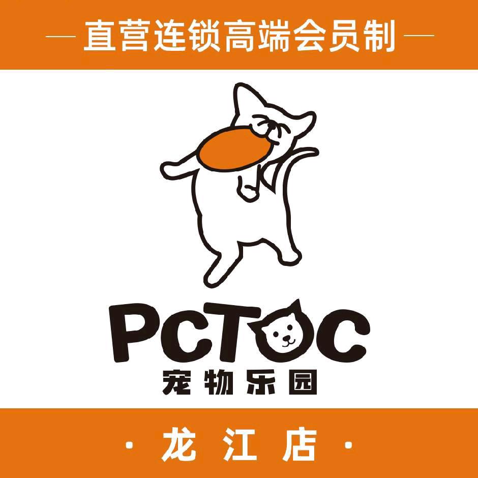 PCTOC宠物乐园（龙江店）
