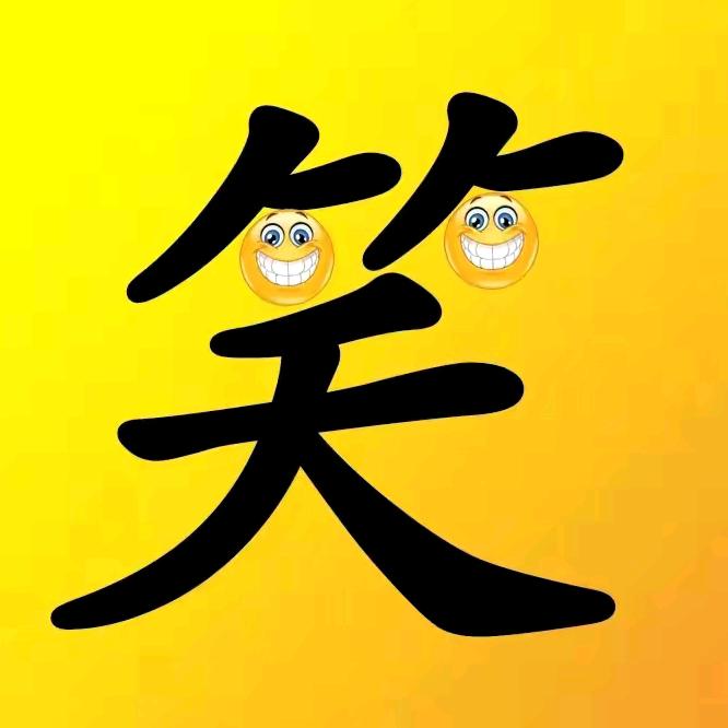 笑神2